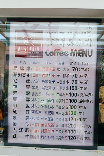 (屏東內埔) 紅駒咖啡 Red Maxima Coffee / 手沖單品咖啡平價划算且老闆親切的咖啡館