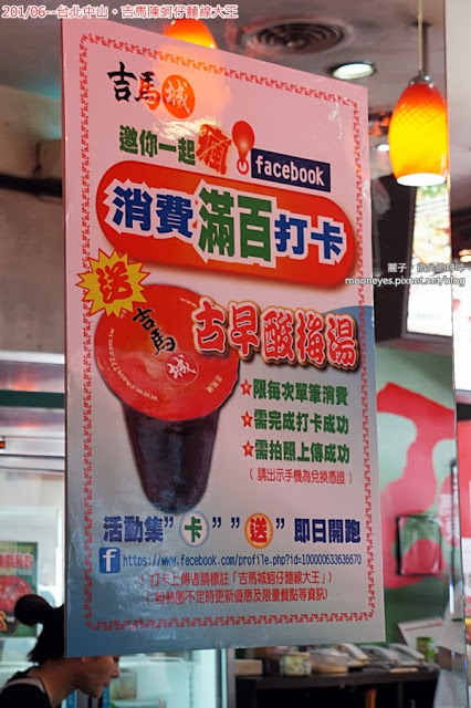 [食記] 台北中山。吉馬陳蚵仔麵線大王：名過其實的昂貴麵線