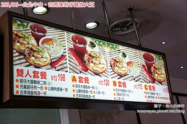 [食記] 台北中山。吉馬陳蚵仔麵線大王：名過其實的昂貴麵線