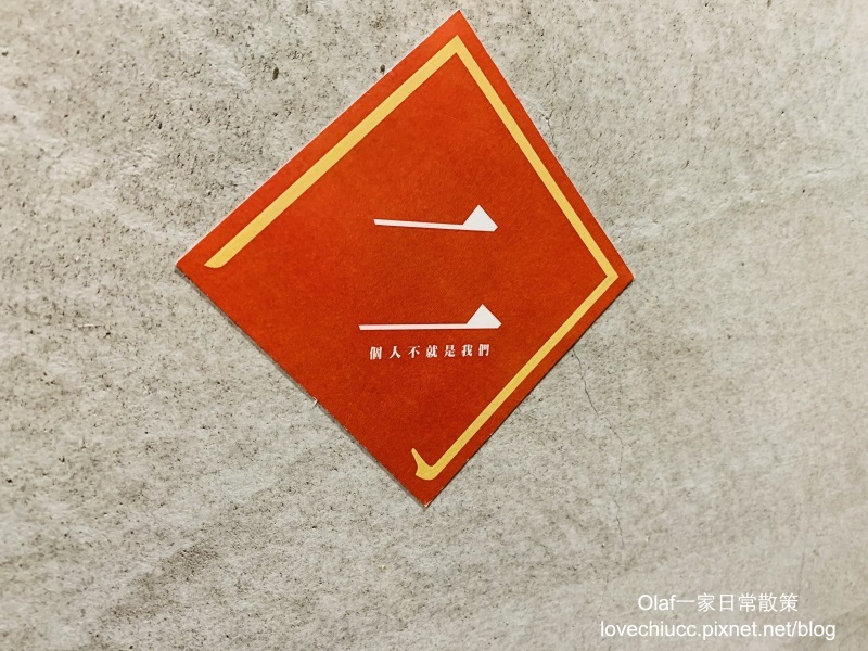 【新竹美食】硬派主廚的軟嫩料理 復古老宅吃到軟嫩料理 東門市場店（含停車資訊及詳細菜單價目表）