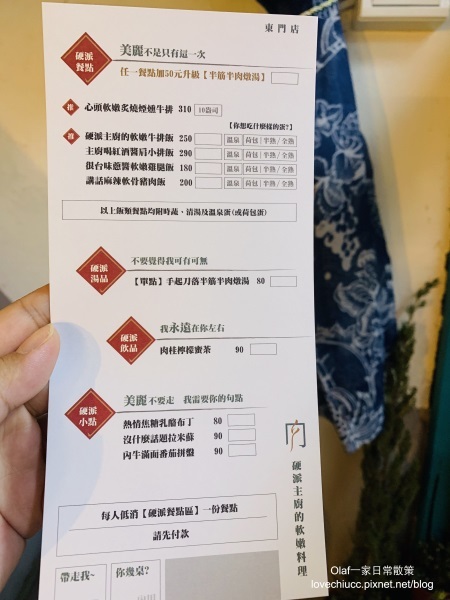 【新竹美食】硬派主廚的軟嫩料理 復古老宅吃到軟嫩料理 東門市場店（含停車資訊及詳細菜單價目表）