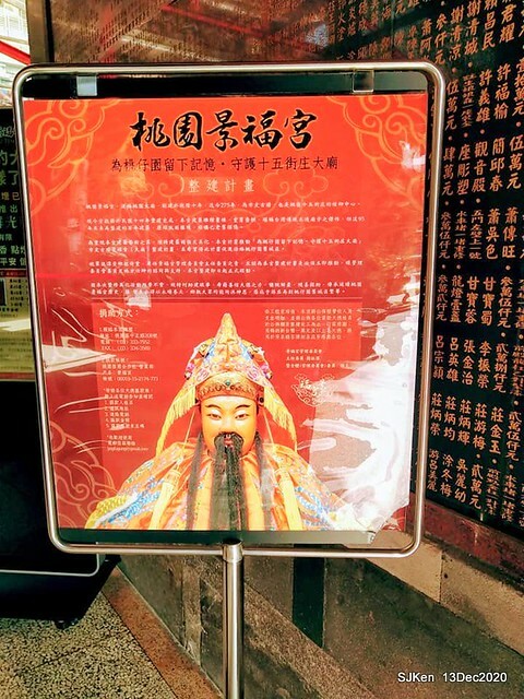 桃園大廟景福宮(Jinfung temple) at Taoyuan city, North Taiwan, SJKen,  Dec 13,2020.