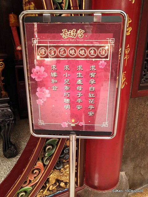 桃園大廟景福宮(Jinfung temple) at Taoyuan city, North Taiwan, SJKen,  Dec 13,2020.