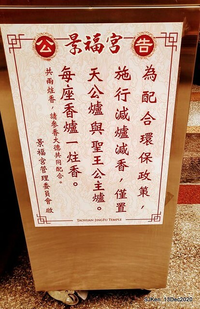 桃園大廟景福宮(Jinfung temple) at Taoyuan city, North Taiwan, SJKen,  Dec 13,2020.