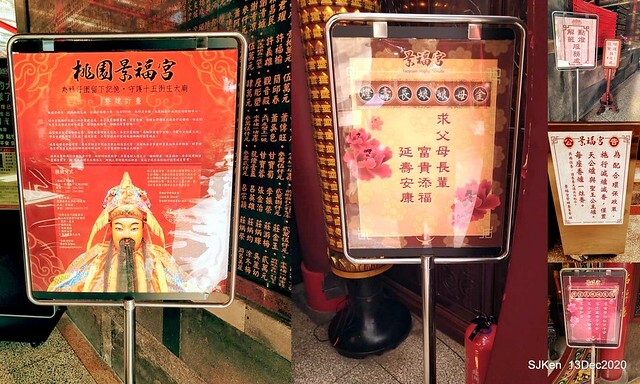 桃園大廟景福宮(Jinfung temple) at Taoyuan city, North Taiwan, SJKen,  Dec 13,2020.