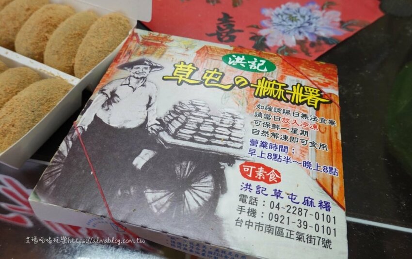 〖洪記草屯麻糬〗低調民宅只賣胖胖麻糬!只有一種招牌口味(芝麻+花生+紅豆) 一盒10入很有份量 - 艾瑪▪ 享受吃喝玩樂札記