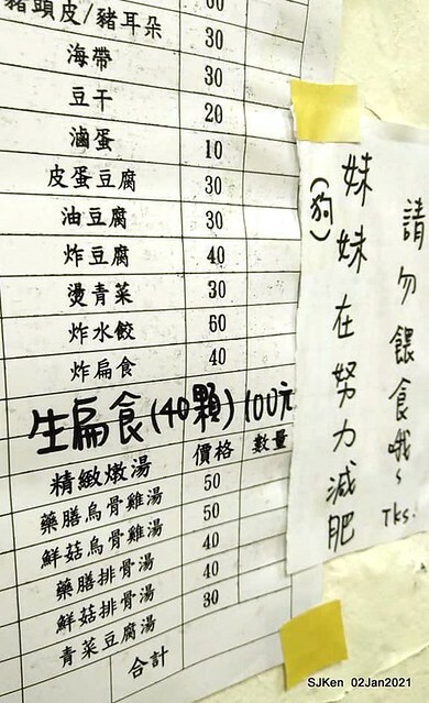 Fu-chen noodles & light dishes, 金山福建沙縣小吃，Kin-shen district, Hsinpei City, North Taiwan, Jan 2, 2021. SJKen.