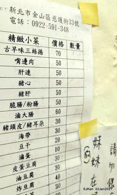 Fu-chen noodles & light dishes, 金山福建沙縣小吃，Kin-shen district, Hsinpei City, North Taiwan, Jan 2, 2021. SJKen.
