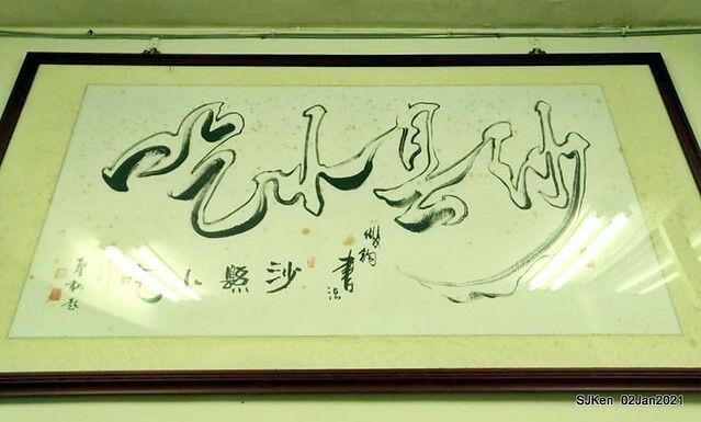 Fu-chen noodles & light dishes, 金山福建沙縣小吃，Kin-shen district, Hsinpei City, North Taiwan, Jan 2, 2021. SJKen.