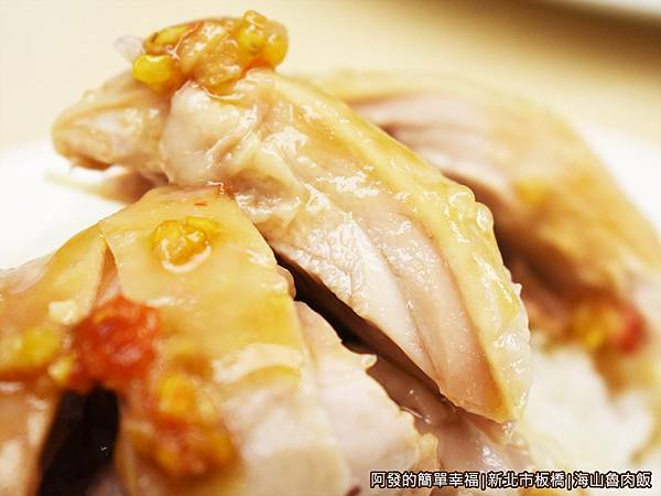 海山魯肉飯13-雞肉特寫.JPG