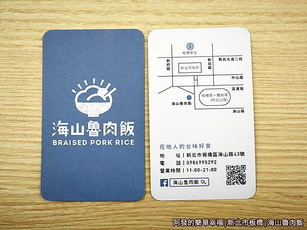 海山魯肉飯22-名片.JPG