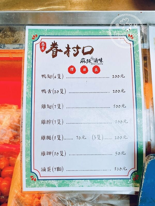 又香又入味，一試成主顧！㊙️超高人氣的得獎滷味，忠貞眷村口麻辣滷味/米干，小心吃一口就愛上~ @魚兒 x 牽手明太子的「視」界旅行