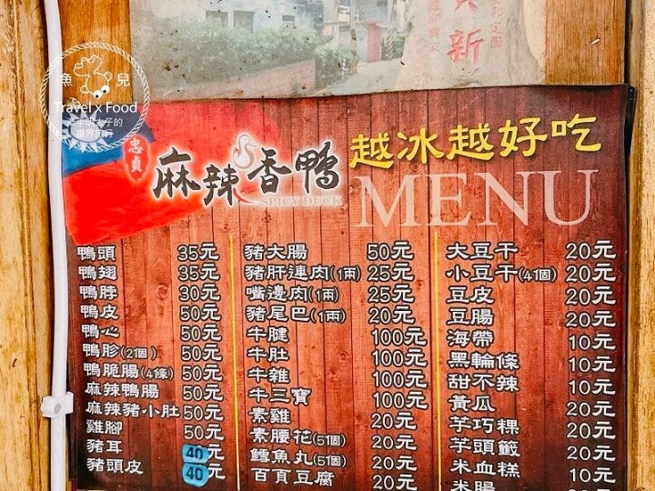 又香又入味，一試成主顧！㊙️超高人氣的得獎滷味，忠貞眷村口麻辣滷味/米干，小心吃一口就愛上~ @魚兒 x 牽手明太子的「視」界旅行