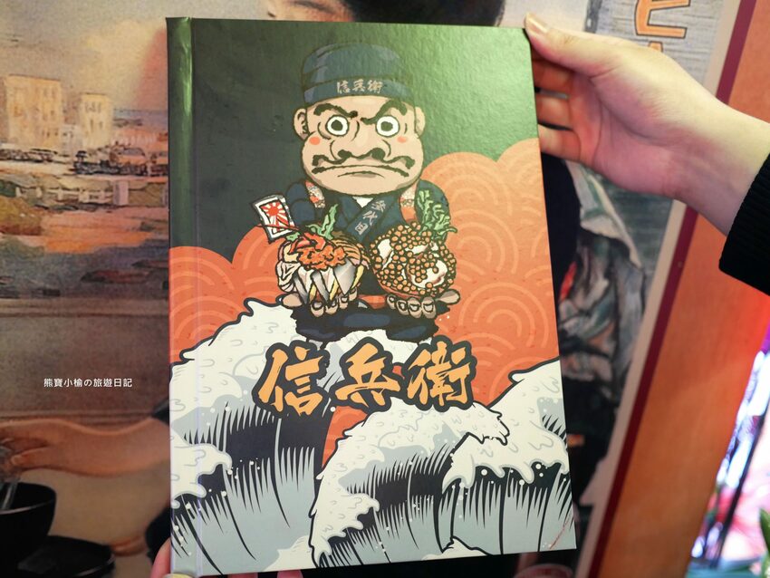 【台中南區美食】信兵衛南門町目新開幕,浮誇系爆量海鮮丼飯、握壽司、烏龍麵!超人氣日式居酒屋,內文附詳細菜單價位介紹。 @熊寶小榆の旅遊日記