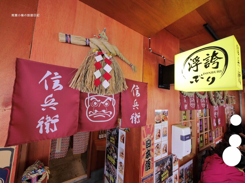 【台中南區美食】信兵衛南門町目新開幕,浮誇系爆量海鮮丼飯、握壽司、烏龍麵!超人氣日式居酒屋,內文附詳細菜單價位介紹。 @熊寶小榆の旅遊日記