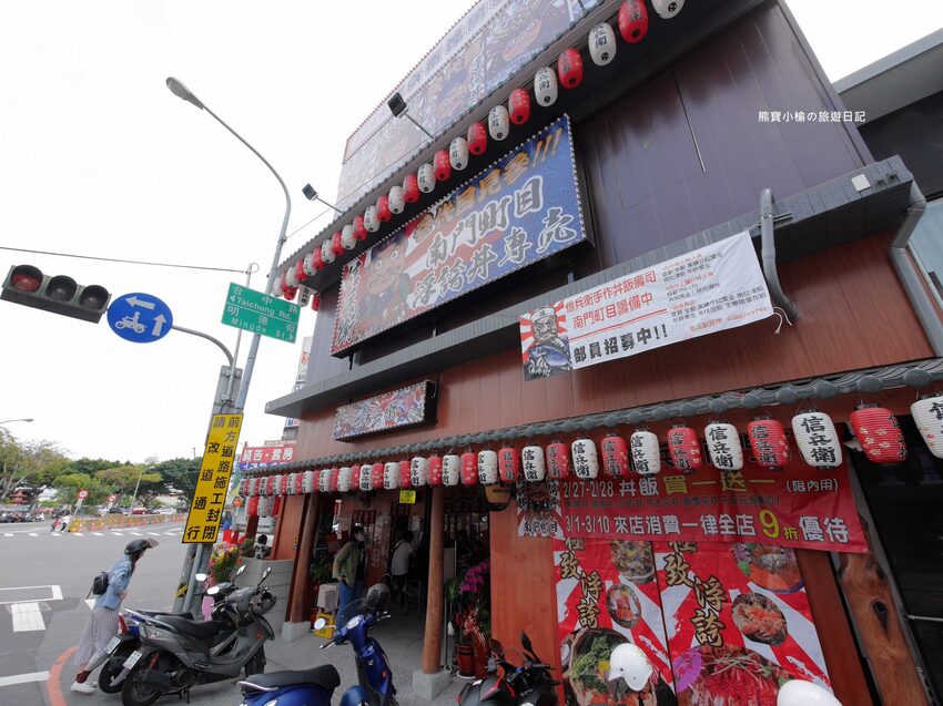 【台中南區美食】信兵衛南門町目新開幕,浮誇系爆量海鮮丼飯、握壽司、烏龍麵!超人氣日式居酒屋,內文附詳細菜單價位介紹。 @熊寶小榆の旅遊日記