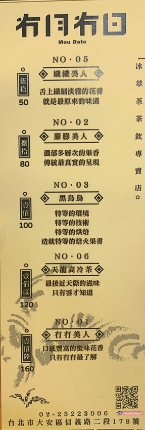 冇月冇日 冰萃茶茶飲專賣店│台北美食•上萬元東方美人茶 - 丹尼的吃喝玩樂