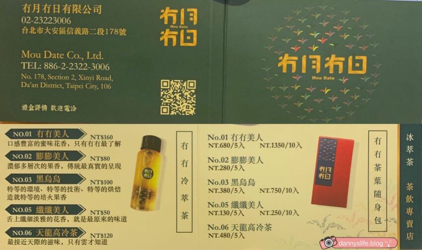 冇月冇日 冰萃茶茶飲專賣店│台北美食•上萬元東方美人茶 - 丹尼的吃喝玩樂