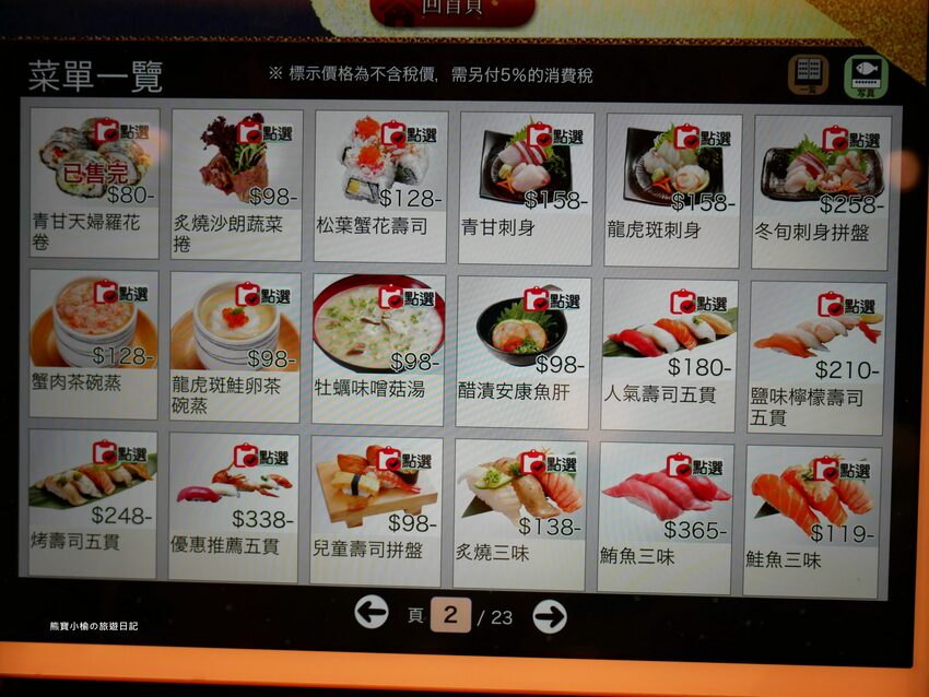 【台中西屯區美食】 合點壽司がってん寿司,台中大遠百B2美食街,海寶捲超豐富澎派來店必吃!內文附詳細菜單價位介紹。 @熊寶小榆の旅遊日記