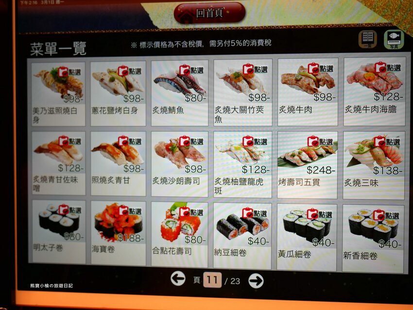 【台中西屯區美食】 合點壽司がってん寿司,台中大遠百B2美食街,海寶捲超豐富澎派來店必吃!內文附詳細菜單價位介紹。 @熊寶小榆の旅遊日記