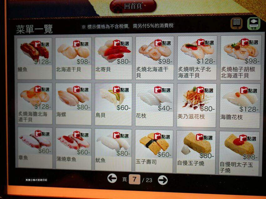 【台中西屯區美食】 合點壽司がってん寿司,台中大遠百B2美食街,海寶捲超豐富澎派來店必吃!內文附詳細菜單價位介紹。 @熊寶小榆の旅遊日記