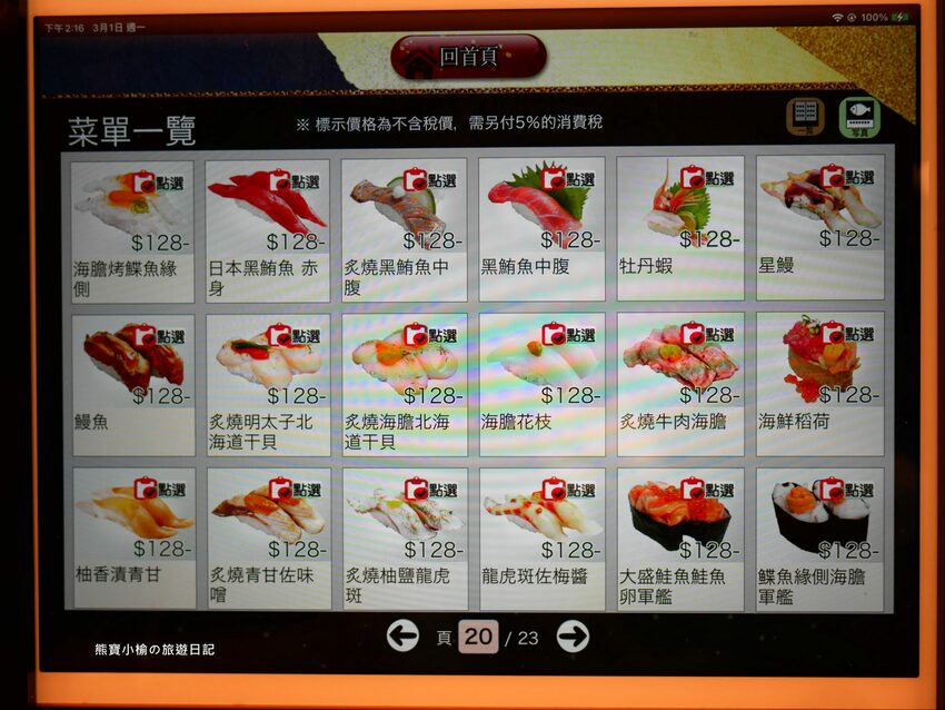 【台中西屯區美食】 合點壽司がってん寿司,台中大遠百B2美食街,海寶捲超豐富澎派來店必吃!內文附詳細菜單價位介紹。 @熊寶小榆の旅遊日記