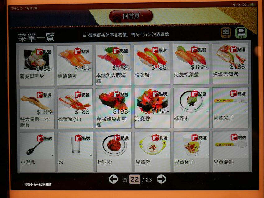 【台中西屯區美食】 合點壽司がってん寿司,台中大遠百B2美食街,海寶捲超豐富澎派來店必吃!內文附詳細菜單價位介紹。 @熊寶小榆の旅遊日記