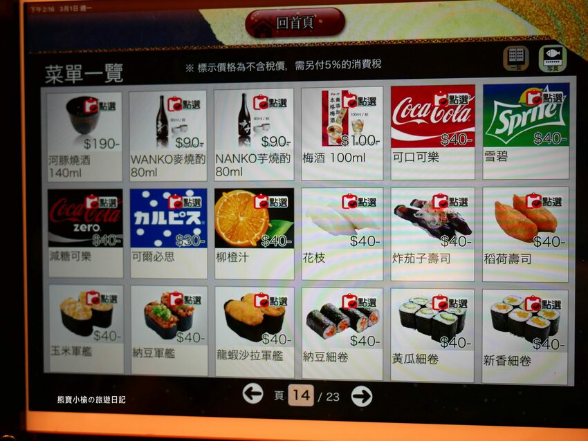 【台中西屯區美食】 合點壽司がってん寿司,台中大遠百B2美食街,海寶捲超豐富澎派來店必吃!內文附詳細菜單價位介紹。 @熊寶小榆の旅遊日記