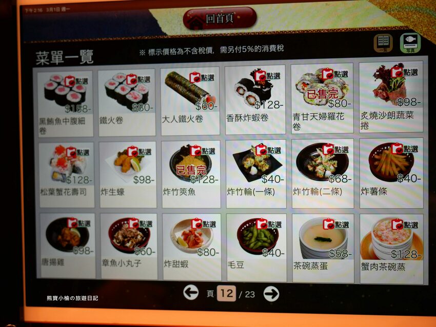 【台中西屯區美食】 合點壽司がってん寿司,台中大遠百B2美食街,海寶捲超豐富澎派來店必吃!內文附詳細菜單價位介紹。 @熊寶小榆の旅遊日記