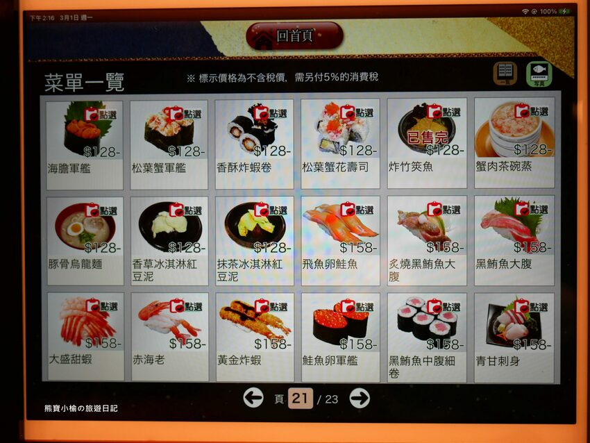 【台中西屯區美食】 合點壽司がってん寿司,台中大遠百B2美食街,海寶捲超豐富澎派來店必吃!內文附詳細菜單價位介紹。 @熊寶小榆の旅遊日記