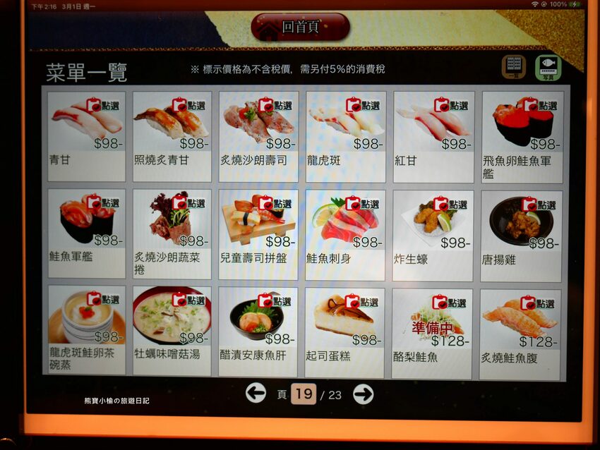 【台中西屯區美食】 合點壽司がってん寿司,台中大遠百B2美食街,海寶捲超豐富澎派來店必吃!內文附詳細菜單價位介紹。 @熊寶小榆の旅遊日記