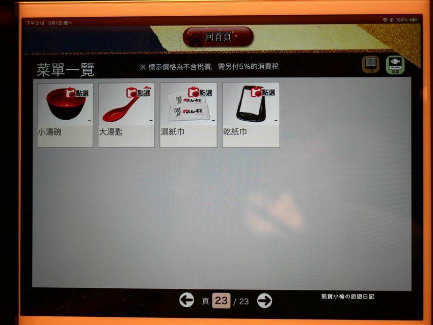 【台中西屯區美食】 合點壽司がってん寿司,台中大遠百B2美食街,海寶捲超豐富澎派來店必吃!內文附詳細菜單價位介紹。 @熊寶小榆の旅遊日記