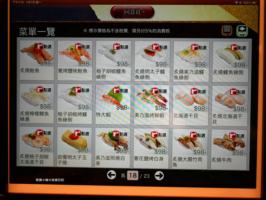 【台中西屯區美食】 合點壽司がってん寿司,台中大遠百B2美食街,海寶捲超豐富澎派來店必吃!內文附詳細菜單價位介紹。 @熊寶小榆の旅遊日記