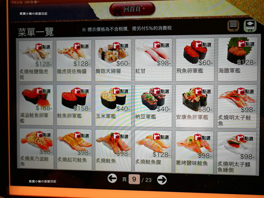 【台中西屯區美食】 合點壽司がってん寿司,台中大遠百B2美食街,海寶捲超豐富澎派來店必吃!內文附詳細菜單價位介紹。 @熊寶小榆の旅遊日記