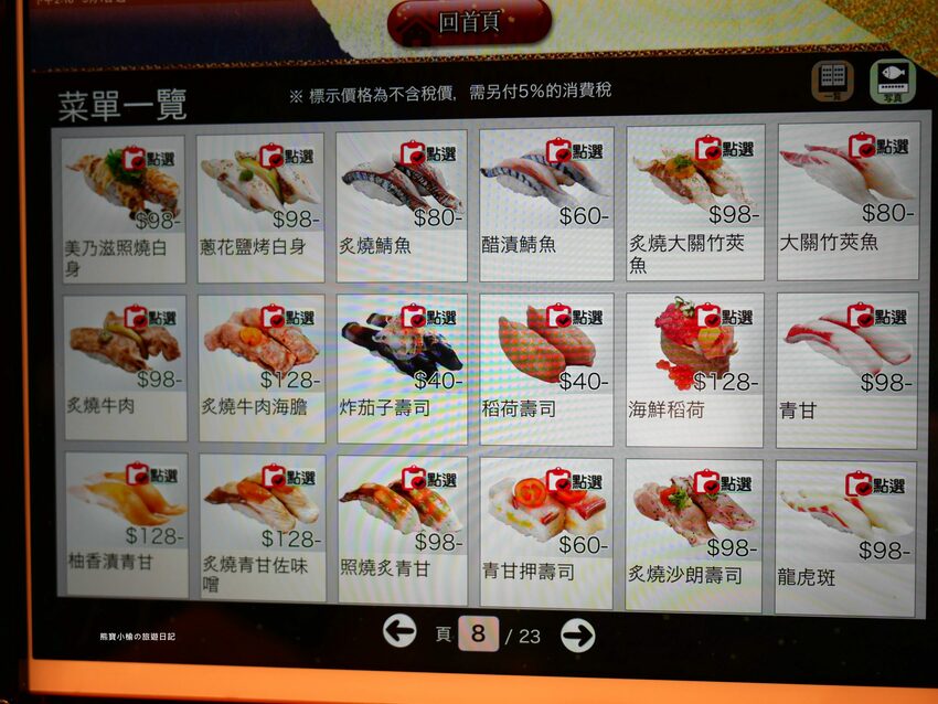 【台中西屯區美食】 合點壽司がってん寿司,台中大遠百B2美食街,海寶捲超豐富澎派來店必吃!內文附詳細菜單價位介紹。 @熊寶小榆の旅遊日記