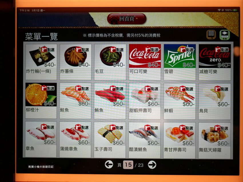 【台中西屯區美食】 合點壽司がってん寿司,台中大遠百B2美食街,海寶捲超豐富澎派來店必吃!內文附詳細菜單價位介紹。 @熊寶小榆の旅遊日記