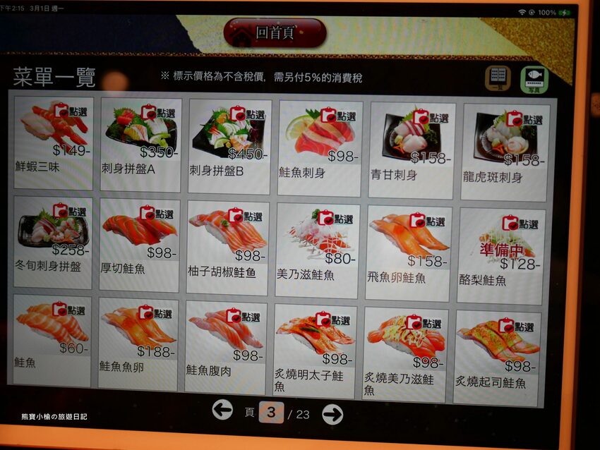 【台中西屯區美食】 合點壽司がってん寿司,台中大遠百B2美食街,海寶捲超豐富澎派來店必吃!內文附詳細菜單價位介紹。 @熊寶小榆の旅遊日記