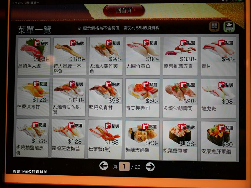 【台中西屯區美食】 合點壽司がってん寿司,台中大遠百B2美食街,海寶捲超豐富澎派來店必吃!內文附詳細菜單價位介紹。 @熊寶小榆の旅遊日記