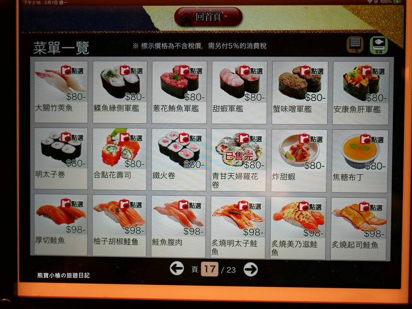 【台中西屯區美食】 合點壽司がってん寿司,台中大遠百B2美食街,海寶捲超豐富澎派來店必吃!內文附詳細菜單價位介紹。 @熊寶小榆の旅遊日記