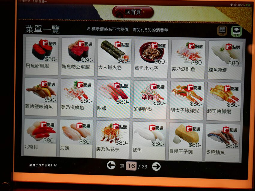 【台中西屯區美食】 合點壽司がってん寿司,台中大遠百B2美食街,海寶捲超豐富澎派來店必吃!內文附詳細菜單價位介紹。 @熊寶小榆の旅遊日記