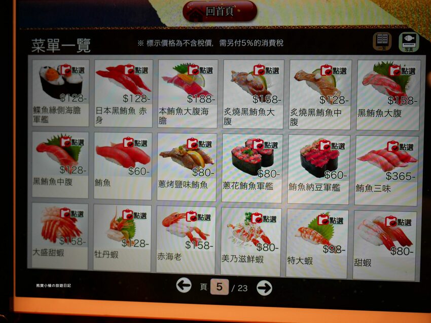 【台中西屯區美食】 合點壽司がってん寿司,台中大遠百B2美食街,海寶捲超豐富澎派來店必吃!內文附詳細菜單價位介紹。 @熊寶小榆の旅遊日記