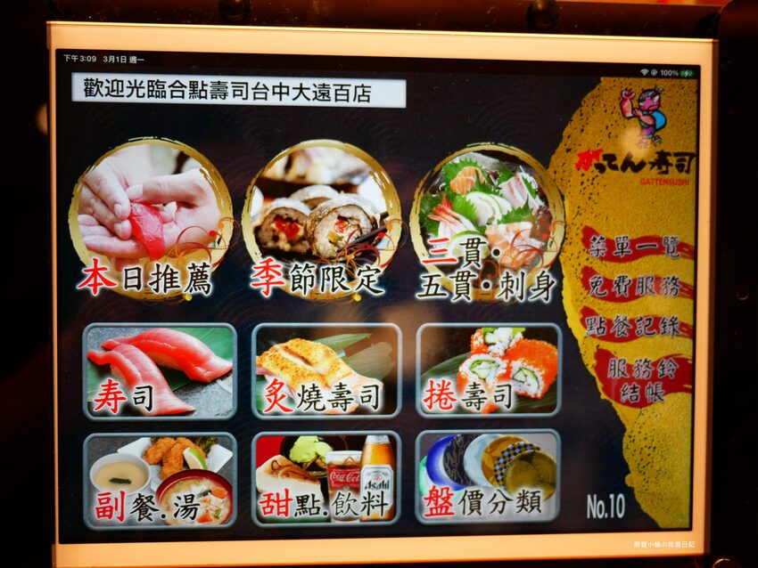【台中西屯區美食】 合點壽司がってん寿司,台中大遠百B2美食街,海寶捲超豐富澎派來店必吃!內文附詳細菜單價位介紹。 @熊寶小榆の旅遊日記