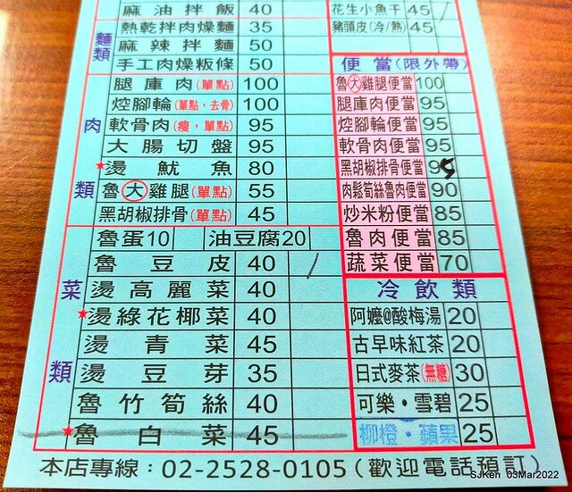 (北捷市政府站附近美食)「大鼎昌吉街豬血湯」忠孝永吉店(Pork blood soup, fish & peanuts, fried rice noodle store), SJKen, Taipei, Taiwan, Mar 3, 2022.