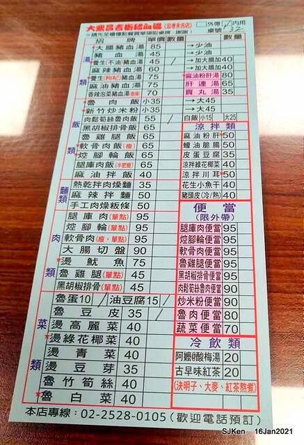 「大鼎豬血湯」(Pork blood soup), Taiwan traditional dishes, SJKen,  Taipei, Taiwan, Jan 16, 2021.