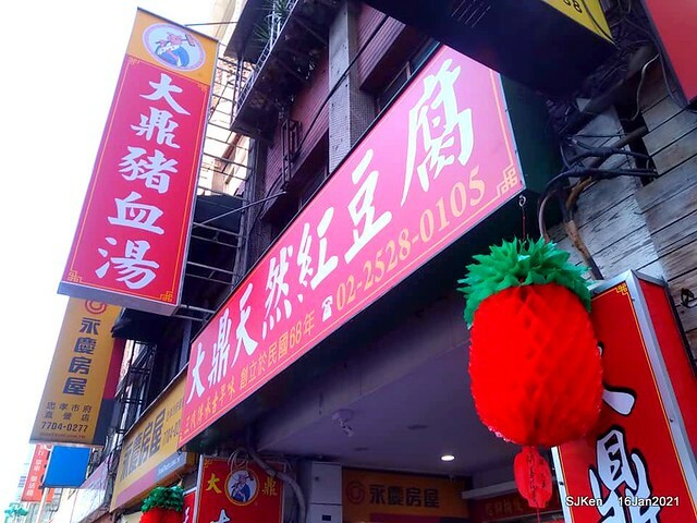 「大鼎豬血湯」(Pork blood soup), Taiwan traditional dishes, SJKen,  Taipei, Taiwan, Jan 16, 2021.