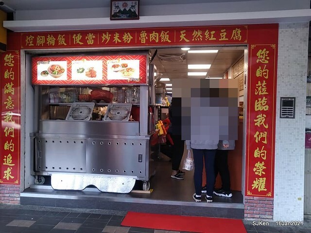 「大鼎豬血湯」(Pork blood soup), Taiwan traditional dishes, SJKen,  Taipei, Taiwan, Jan 16, 2021.