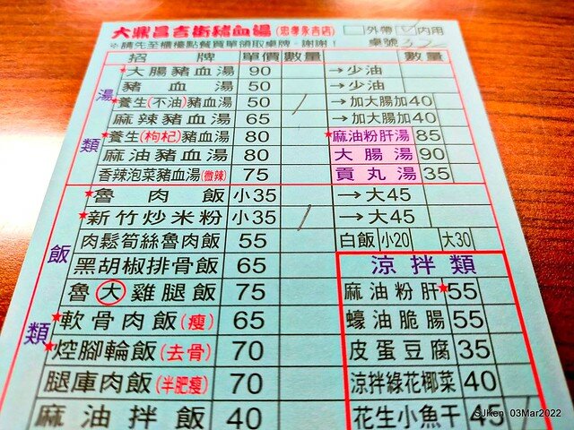 (北捷市政府站附近美食)「大鼎昌吉街豬血湯」忠孝永吉店(Pork blood soup, fish & peanuts, fried rice noodle store), SJKen, Taipei, Taiwan, Mar 3, 2022.