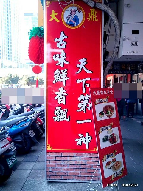 「大鼎豬血湯」(Pork blood soup), Taiwan traditional dishes, SJKen,  Taipei, Taiwan, Jan 16, 2021.