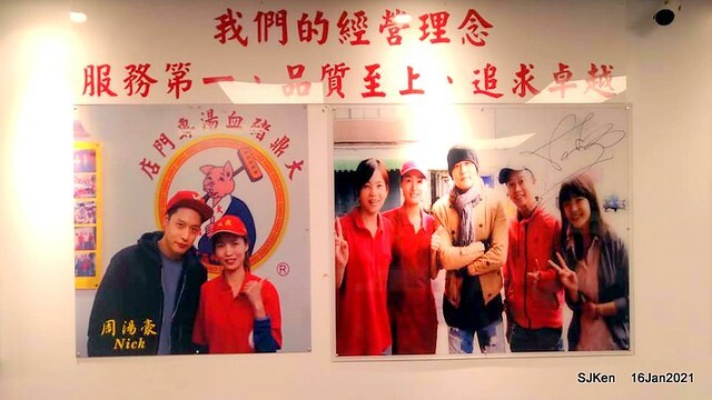 「大鼎豬血湯」(Pork blood soup), Taiwan traditional dishes, SJKen,  Taipei, Taiwan, Jan 16, 2021.