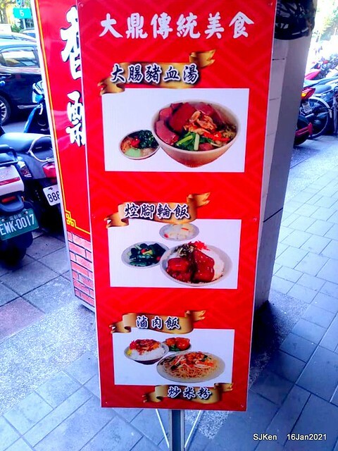 「大鼎豬血湯」(Pork blood soup), Taiwan traditional dishes, SJKen,  Taipei, Taiwan, Jan 16, 2021.